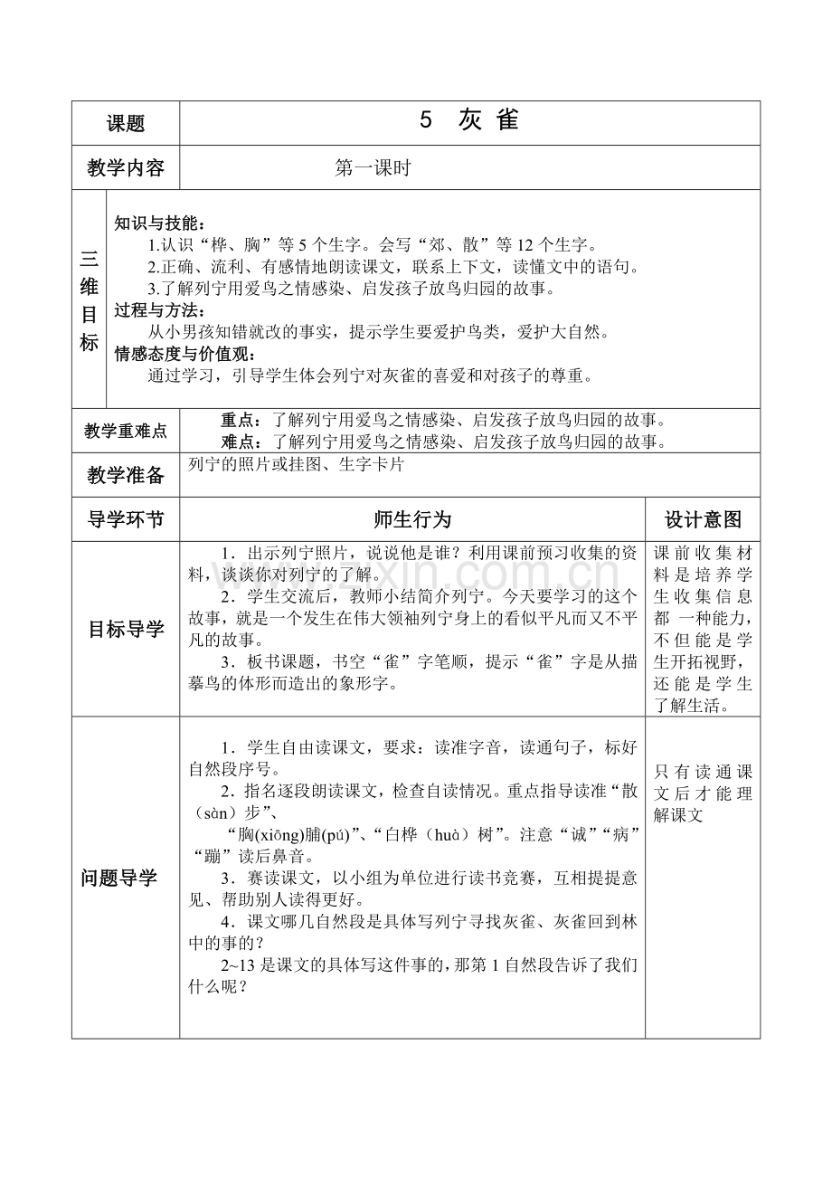 《灰雀》导学案.doc_第1页