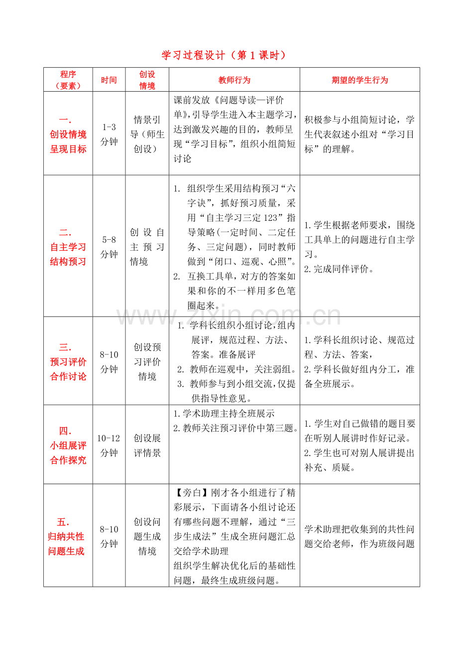 人教2011版小学数学四年级6.1小数加减法.doc_第2页