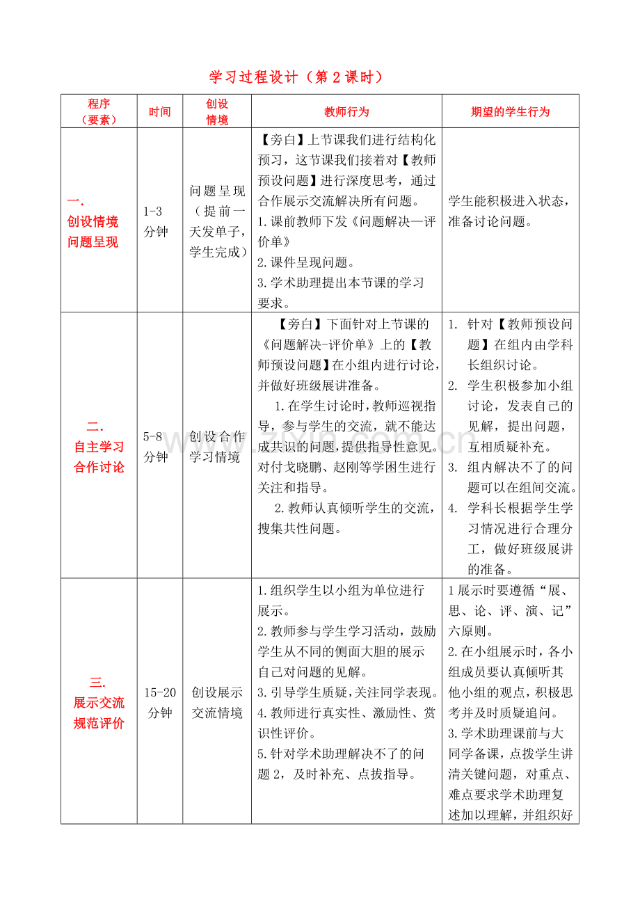 人教2011版小学数学四年级6.1小数加减法.doc_第3页