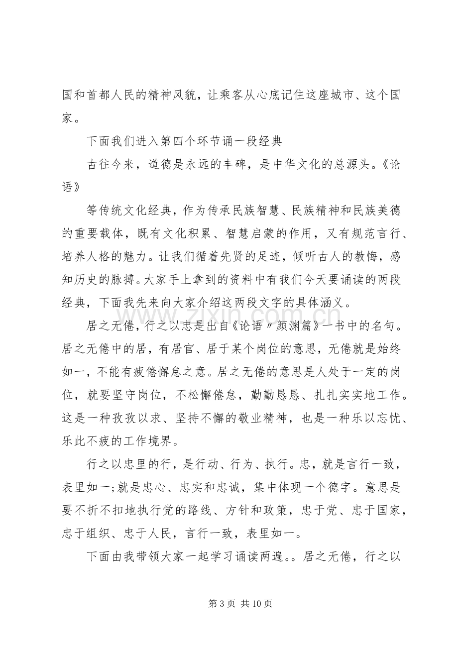 爱岗敬业道德讲堂主持稿范文.docx_第3页