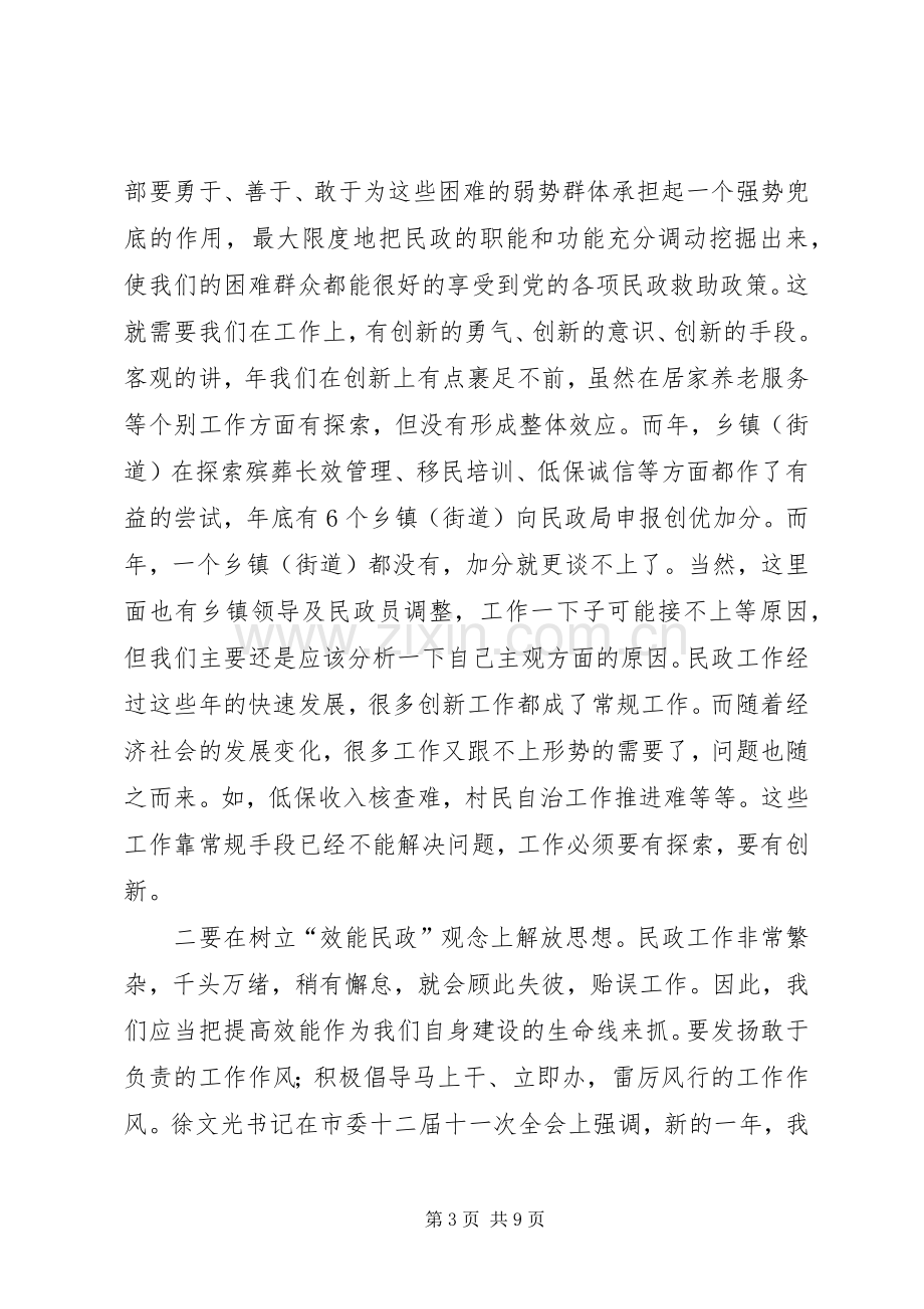 市民政工作座谈会领导发言.docx_第3页