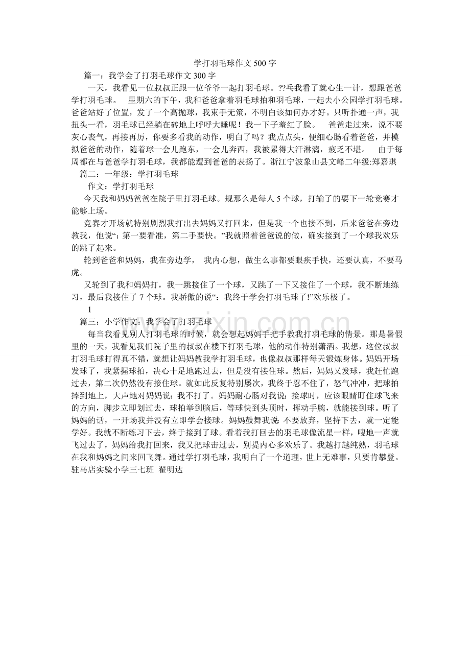 学打羽毛球作文500字.doc_第1页