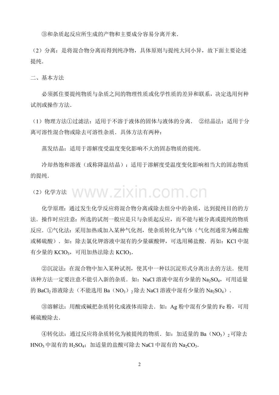 初中化学实验复习资料.doc_第2页