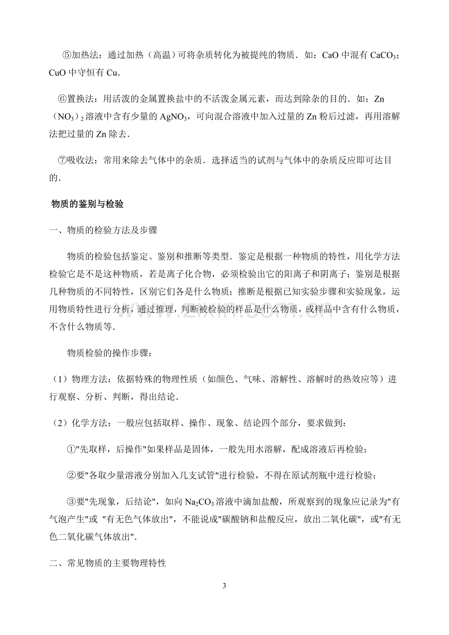 初中化学实验复习资料.doc_第3页