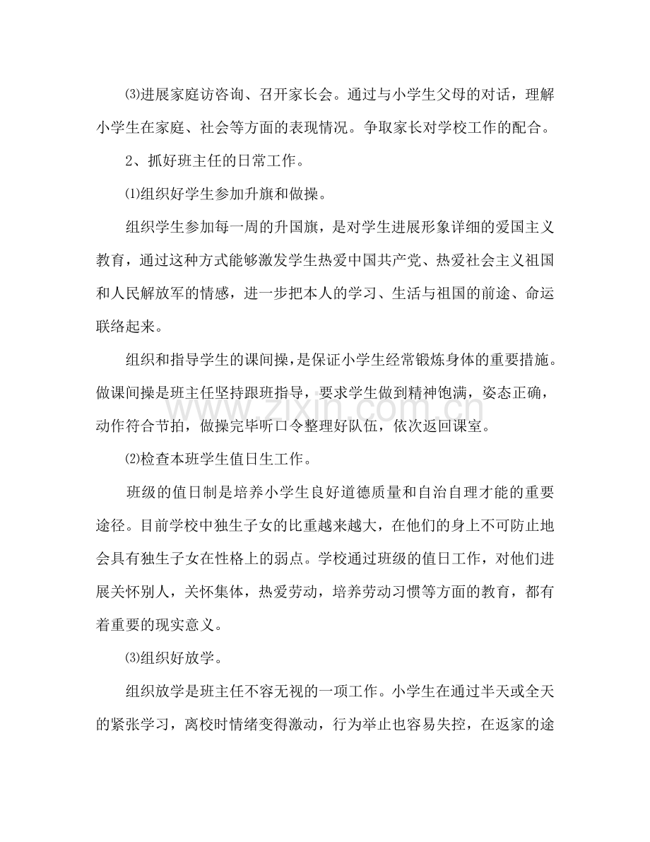 下半年班主任教学工作参考计划.doc_第2页