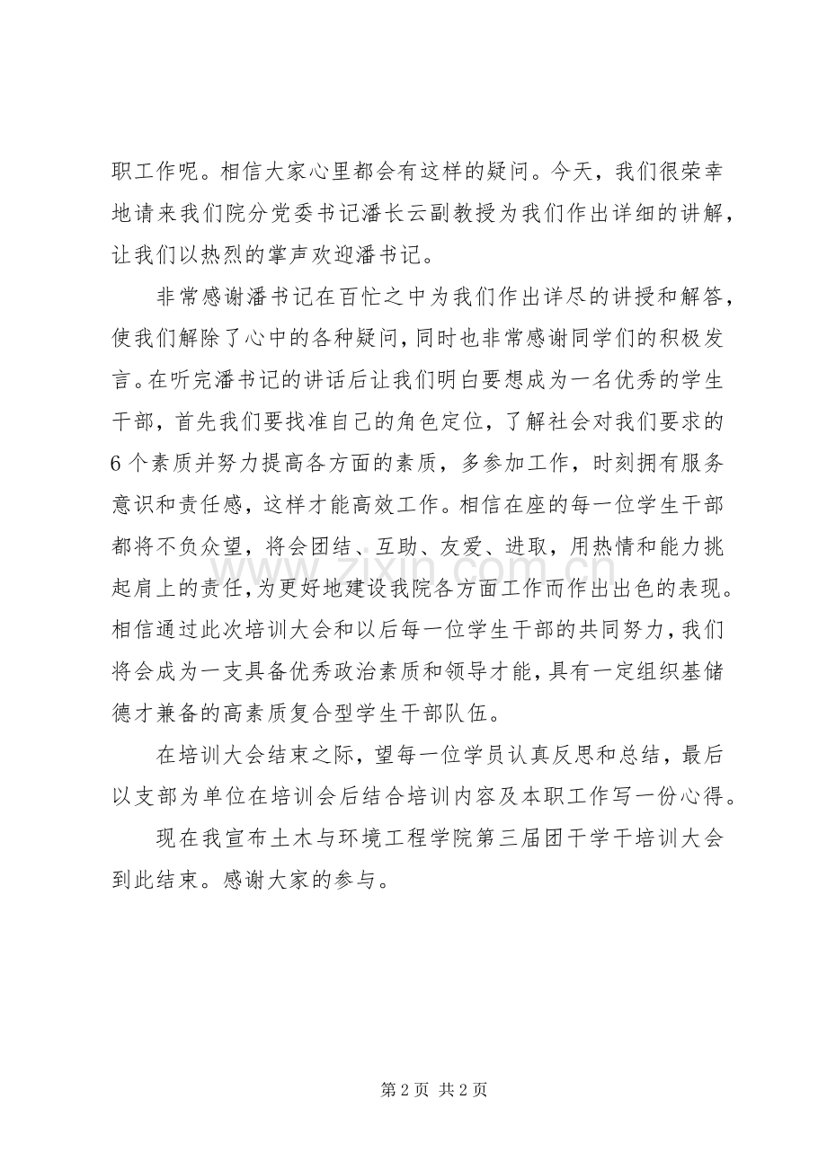 团委培训会主持稿(2).docx_第2页