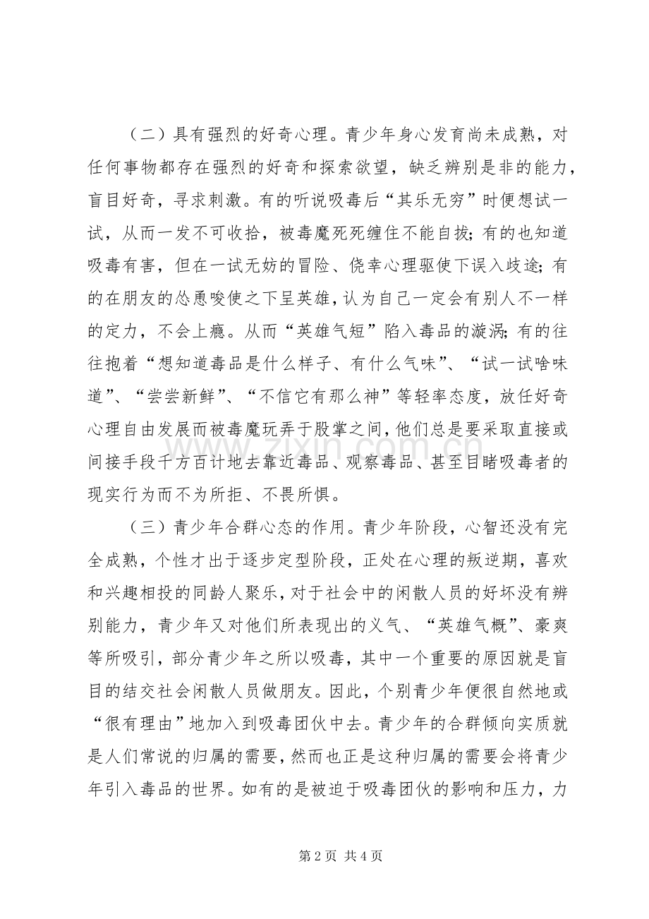 禁毒宣传教育演讲稿.docx_第2页