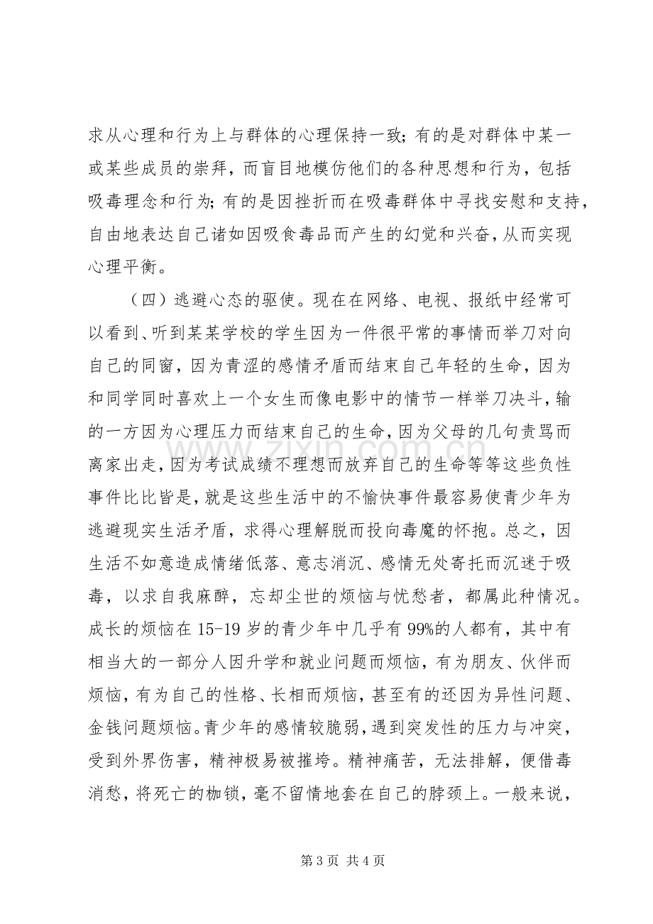 禁毒宣传教育演讲稿.docx_第3页