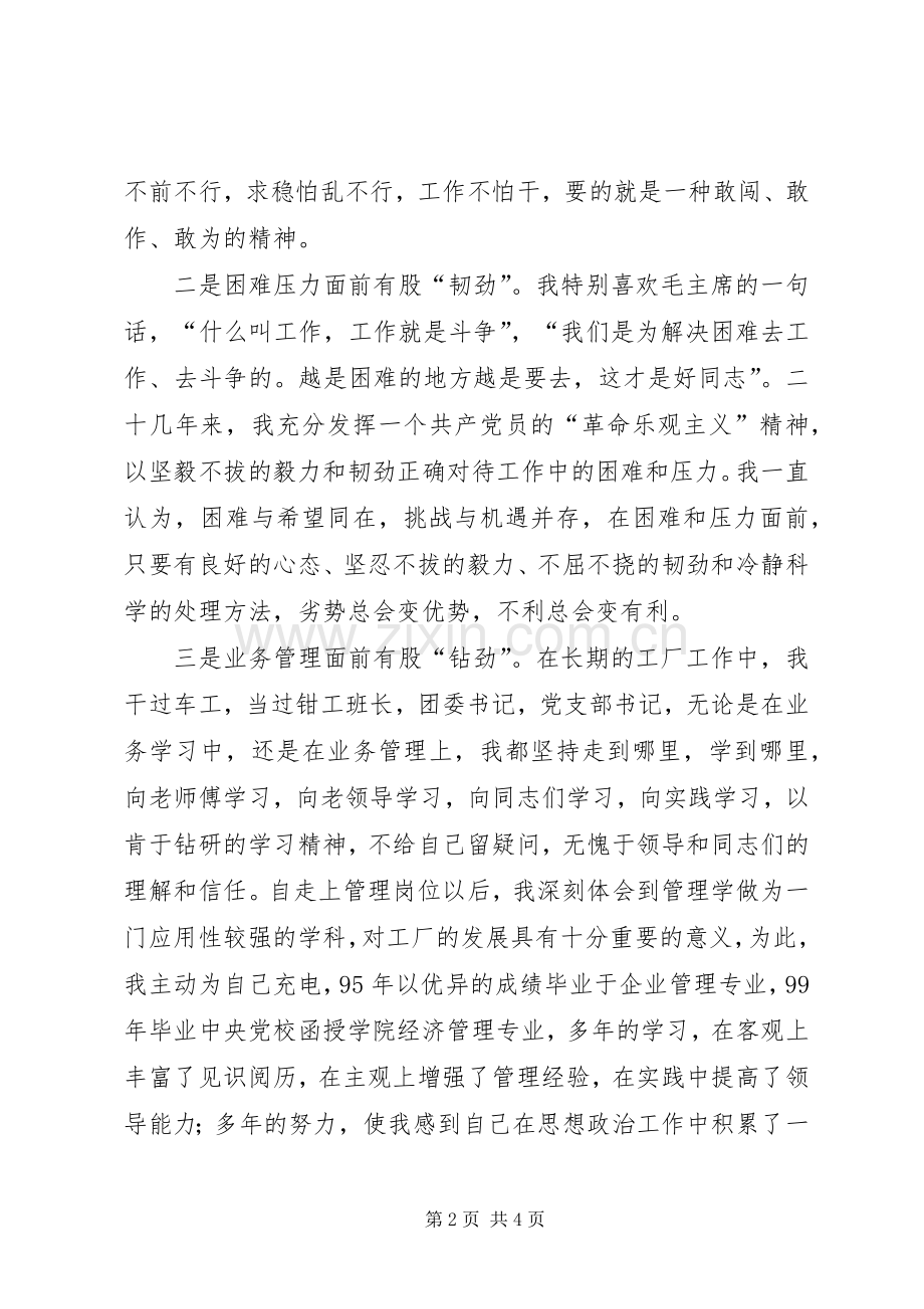 公司党委书记竞聘演说稿.docx_第2页