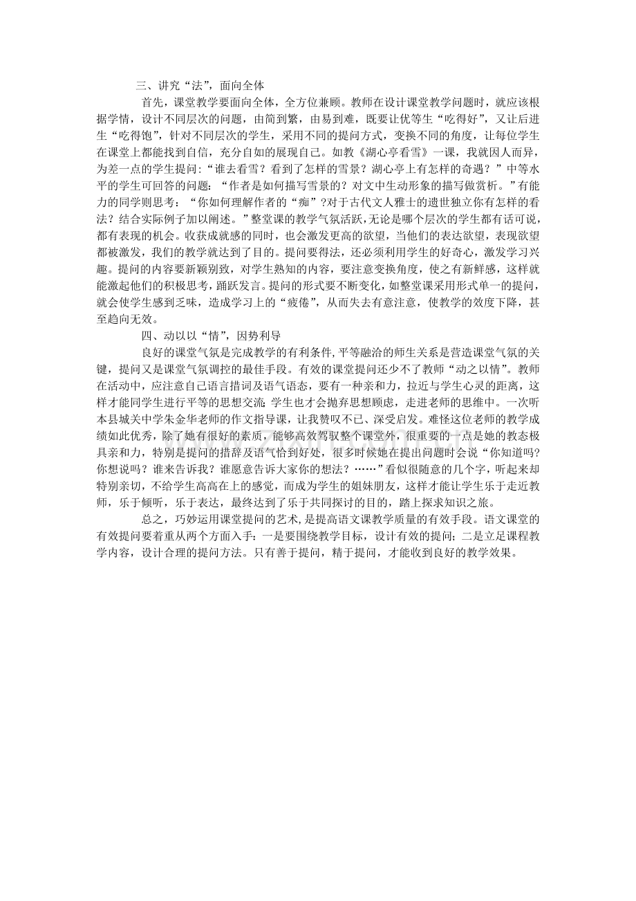 课堂教学提问的有效性.doc_第2页