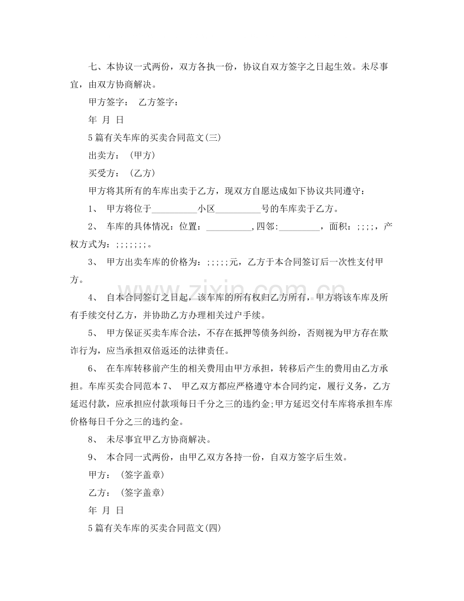 5篇有关车库的买卖合同范文.docx_第3页