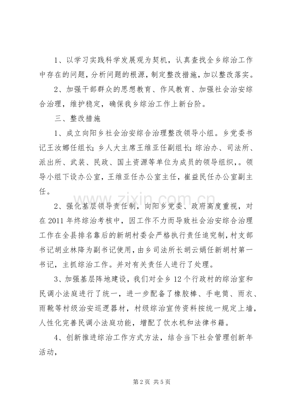 汤泉乡探索创新综治工作方案2 (5).docx_第2页