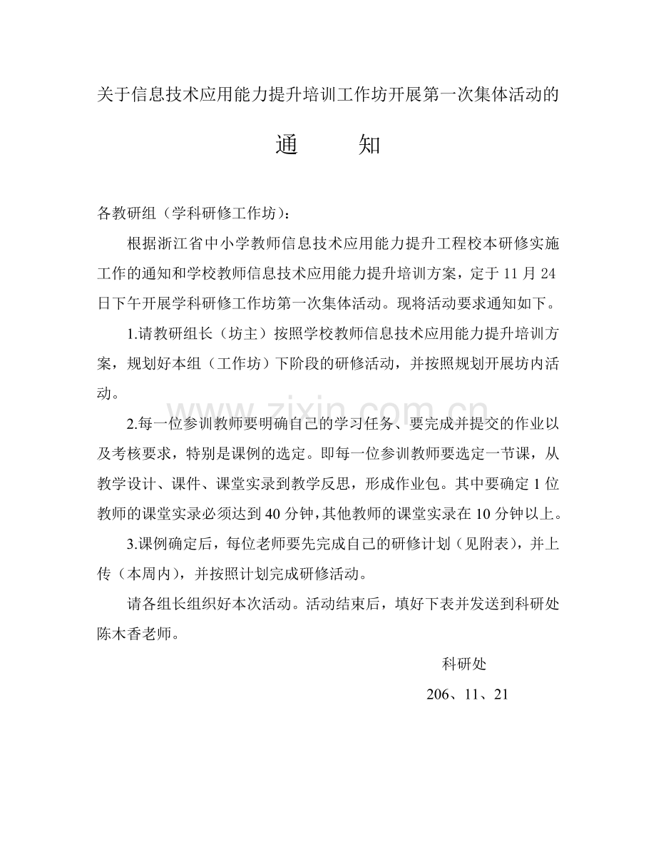 玉城中学信息提升培训通知.doc_第1页