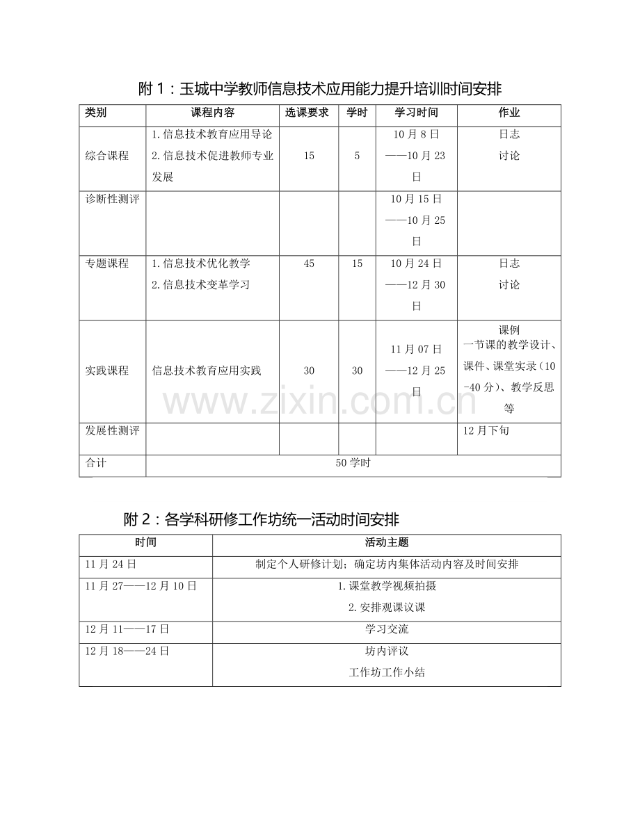 玉城中学信息提升培训通知.doc_第2页