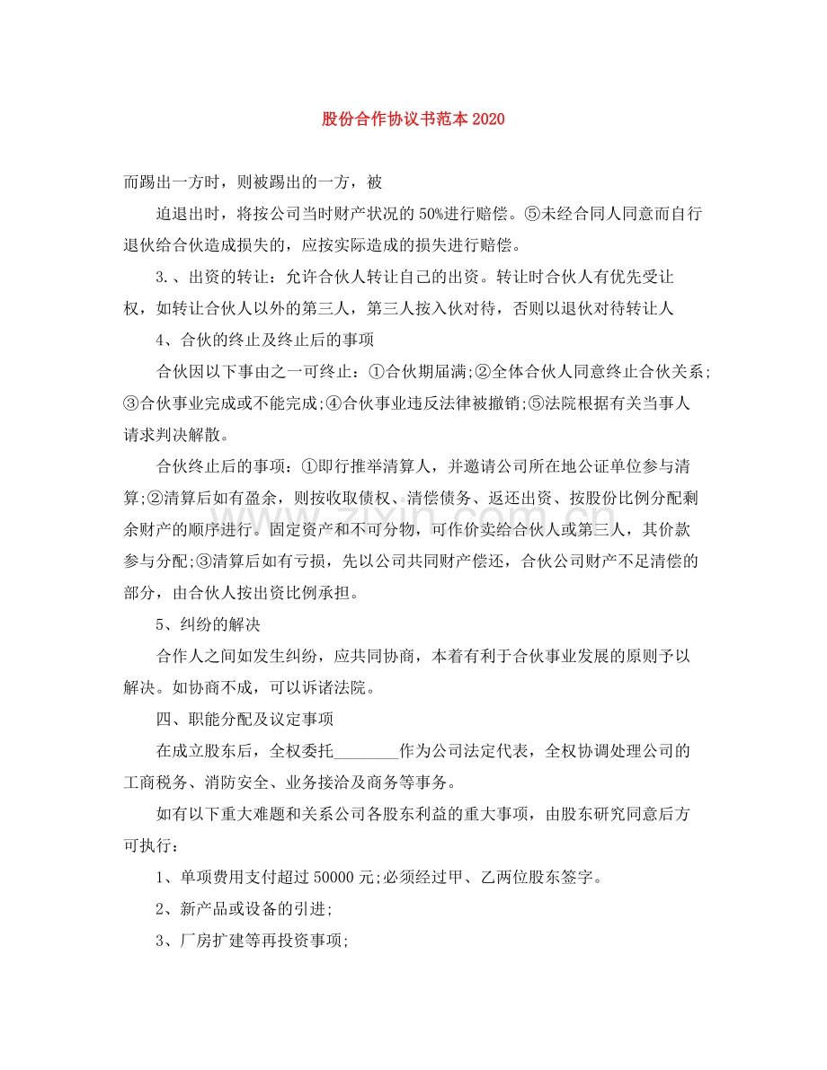 股份合作协议书范本.docx_第1页