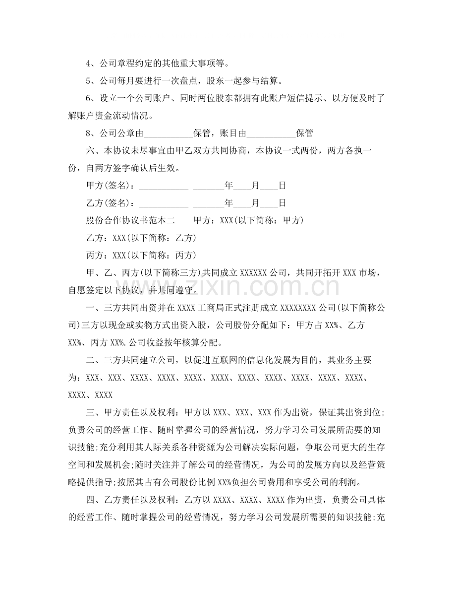 股份合作协议书范本.docx_第2页