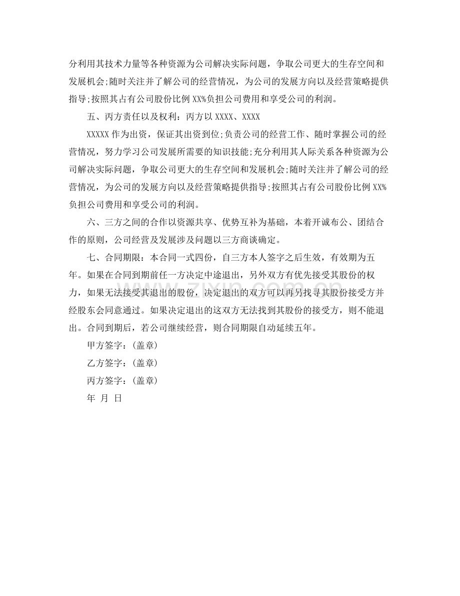 股份合作协议书范本.docx_第3页