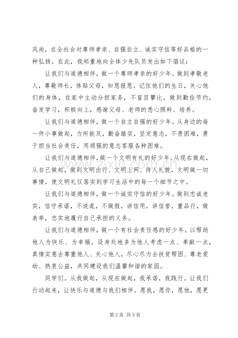 “美德少年”颁奖仪式上的发言稿范文.docx_第2页