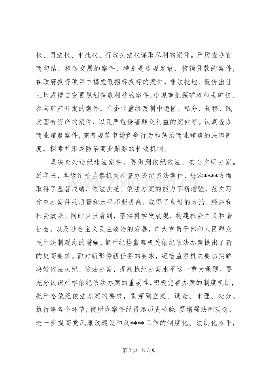 优秀心得体会范文：学习XXX同志中纪委七次全会重要讲话心得体会（之二）.docx_第2页