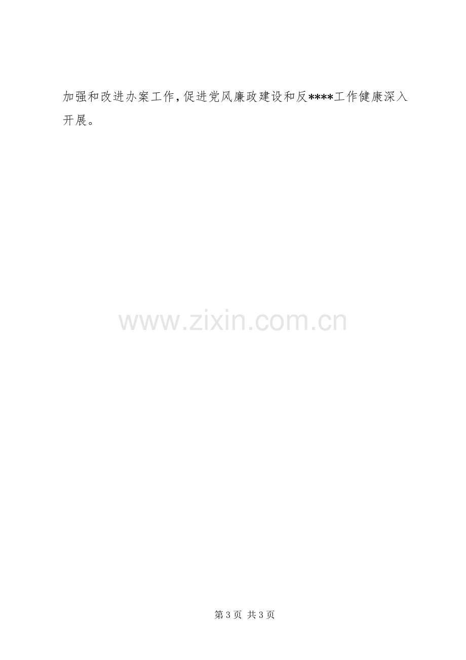 优秀心得体会范文：学习XXX同志中纪委七次全会重要讲话心得体会（之二）.docx_第3页