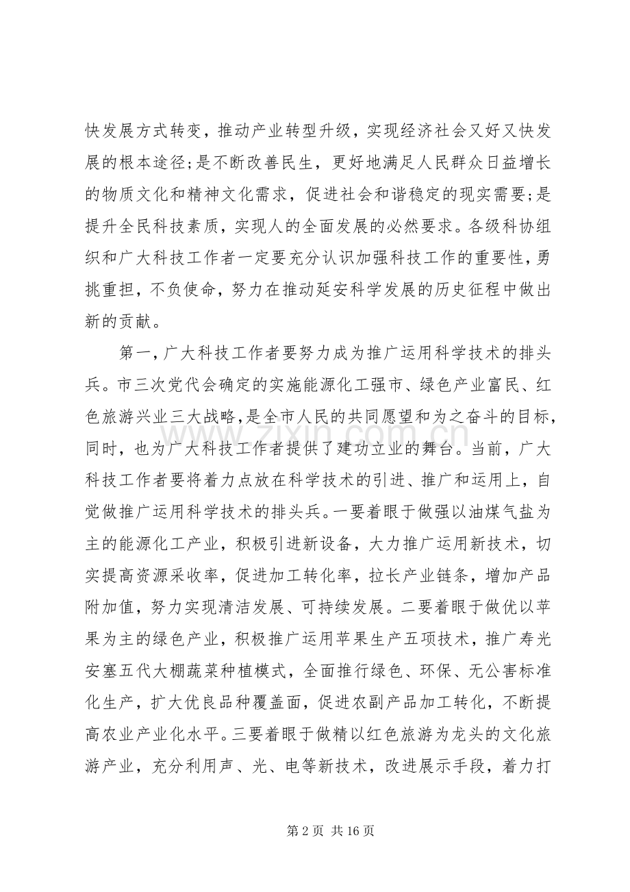 市科协代表大会上的讲话.docx_第2页