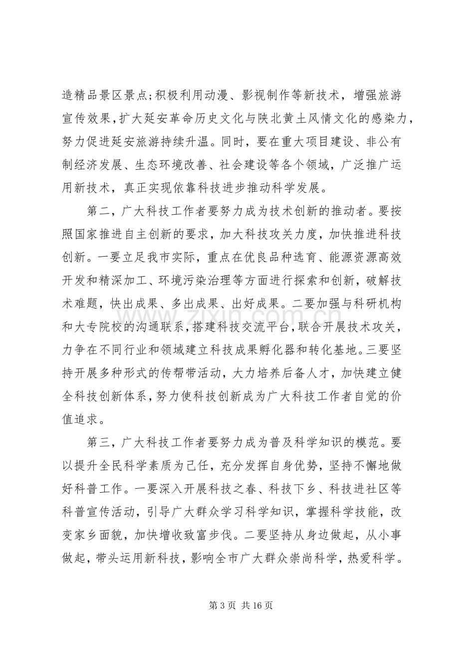 市科协代表大会上的讲话.docx_第3页