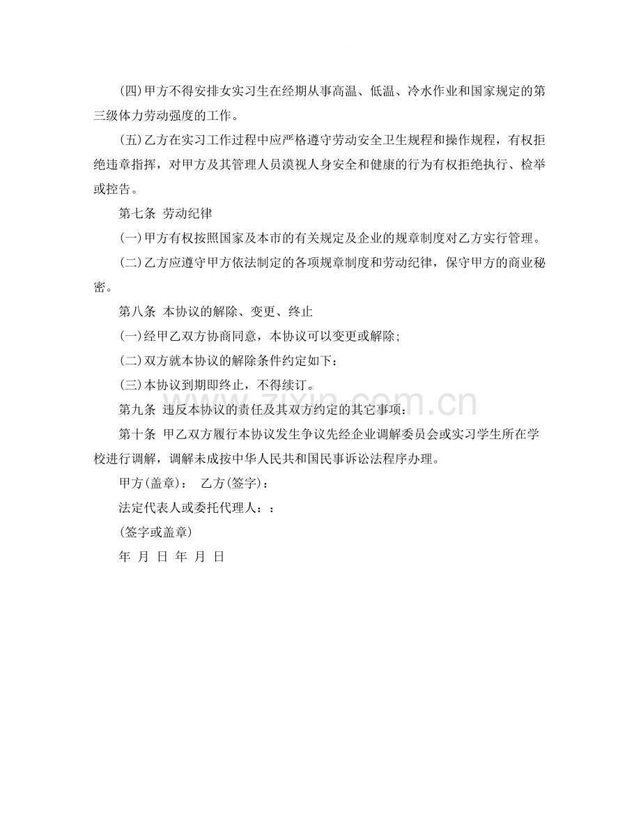 实习劳动合同模板.docx_第2页