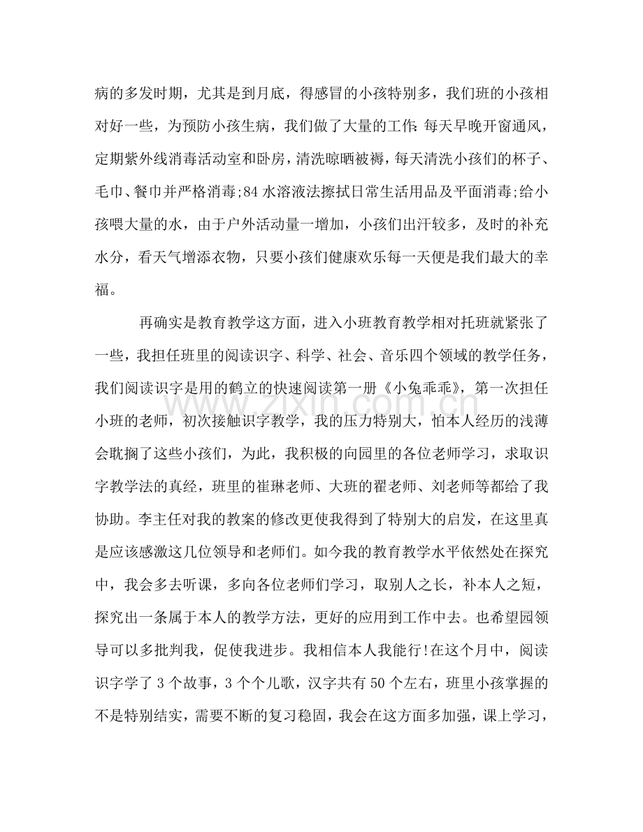 小班九月份工作总结及十月份工作参考计划（通用）.doc_第2页