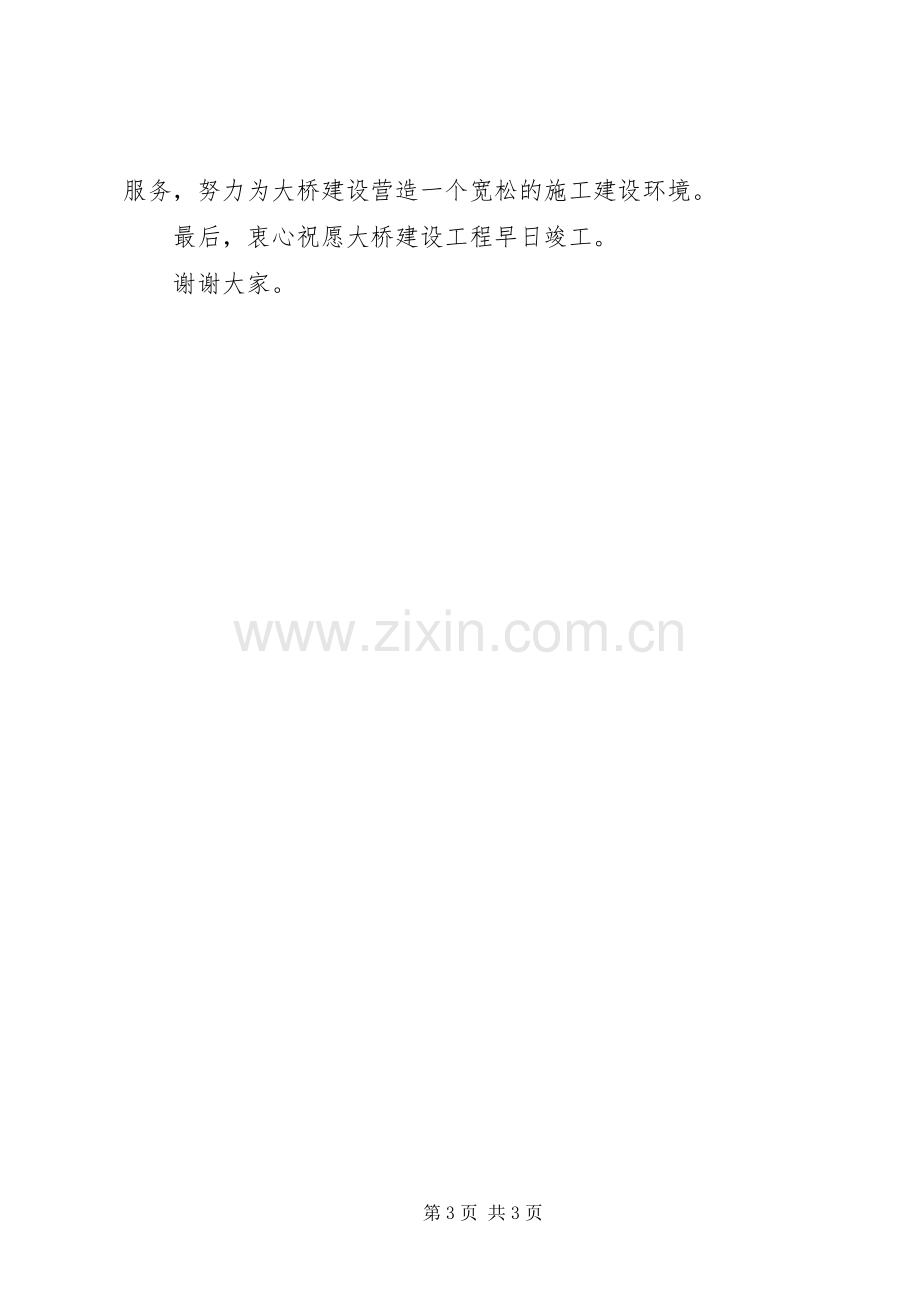 在某大桥开工奠基仪式上的演讲致辞.docx_第3页