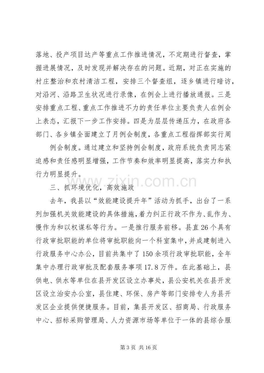 第一篇：廉政工作会议发言稿.docx_第3页