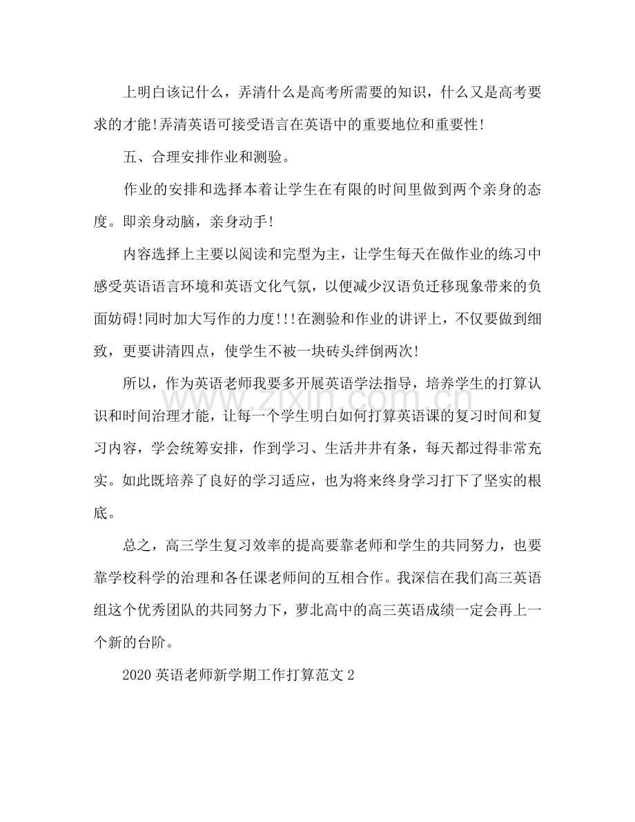 英语教师新学期工作参考计划.doc_第2页