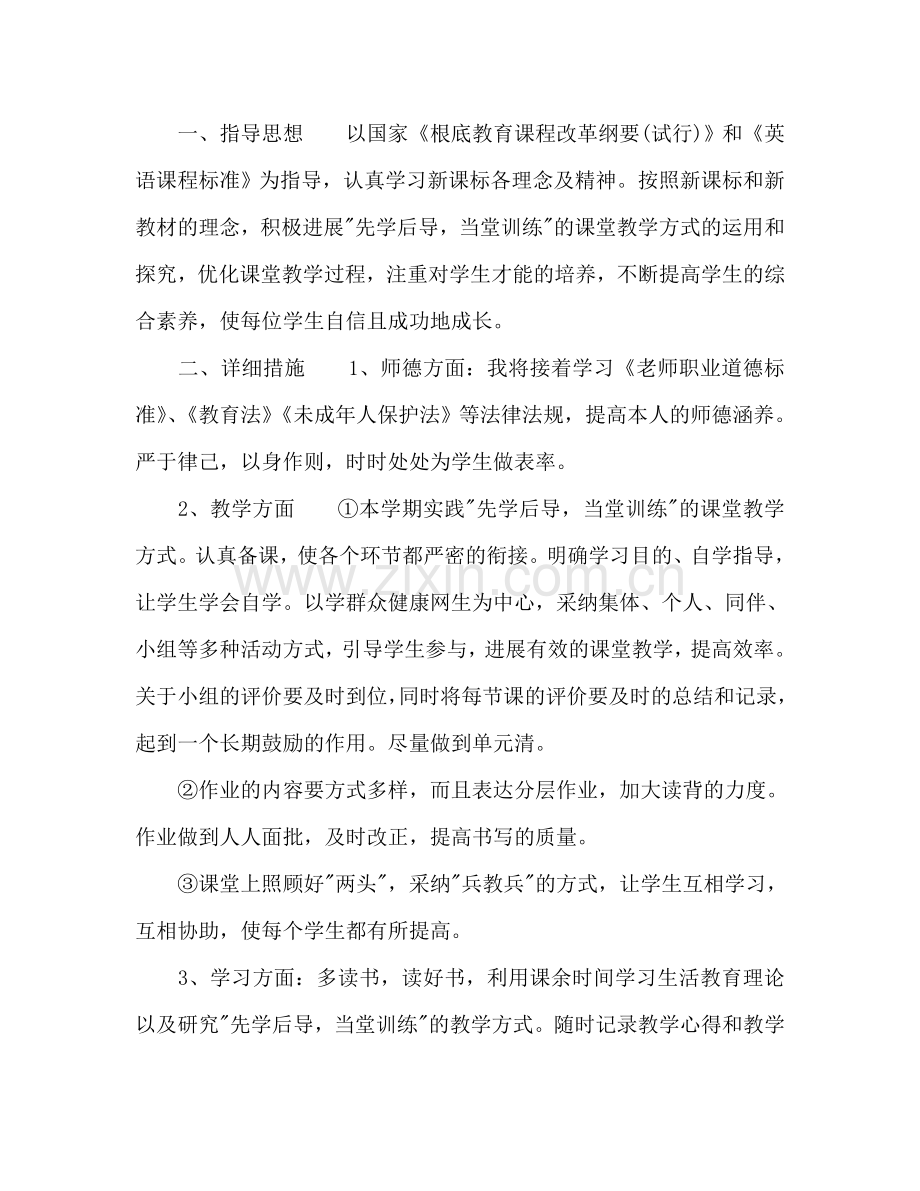 英语教师新学期工作参考计划.doc_第3页