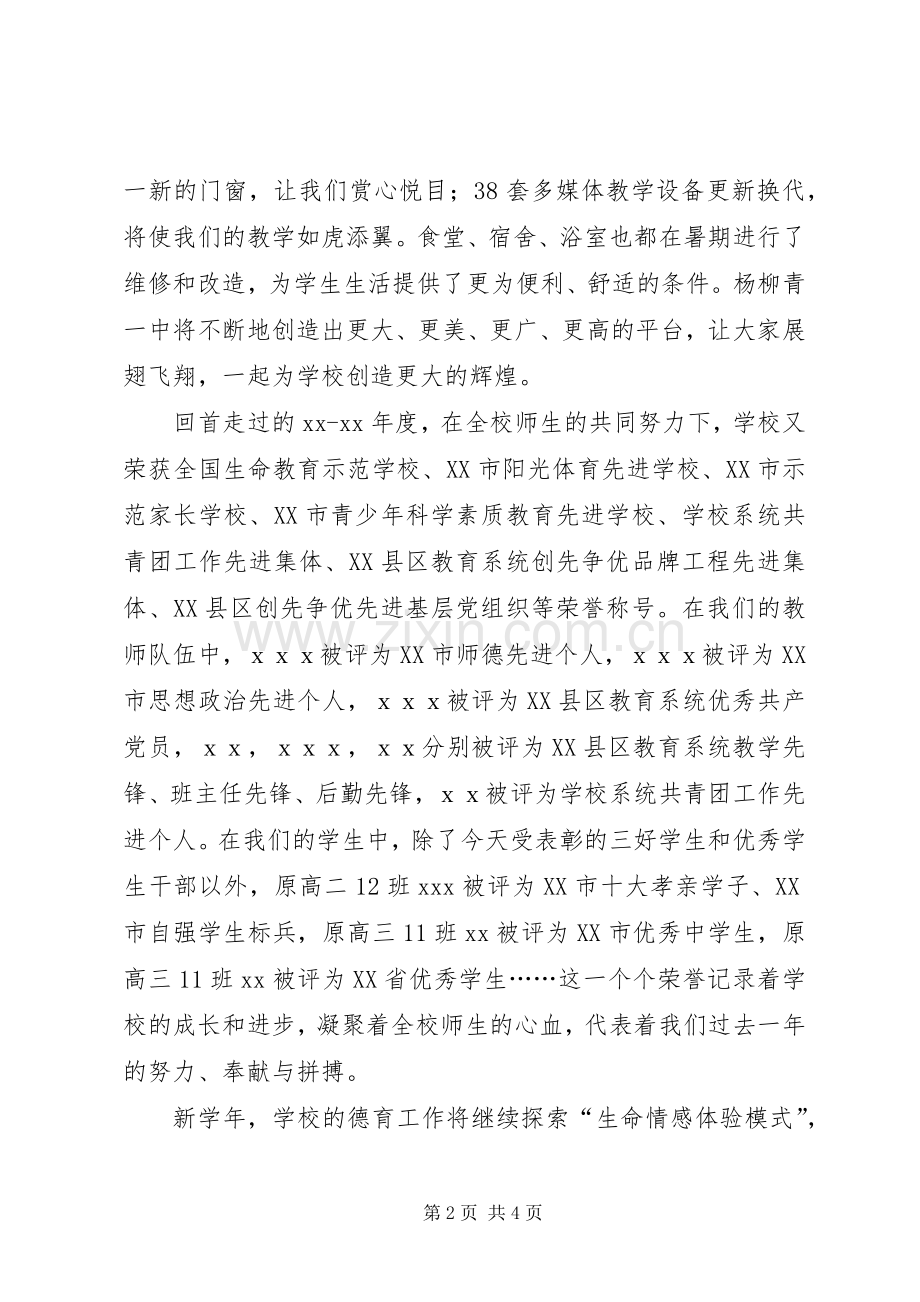 高中秋季开学典礼发言_1.docx_第2页