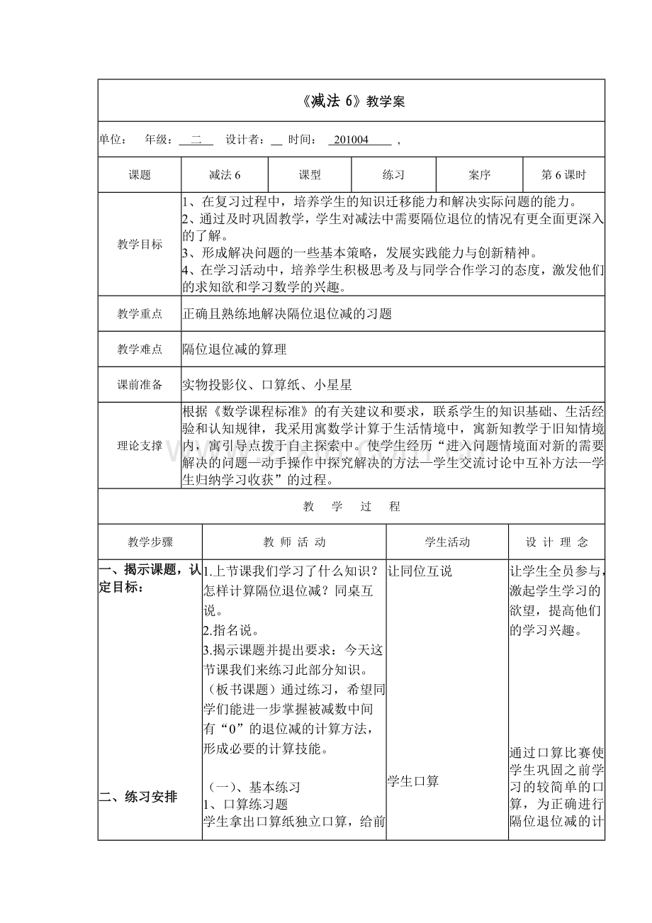 第六单元减法第六课时.doc_第1页