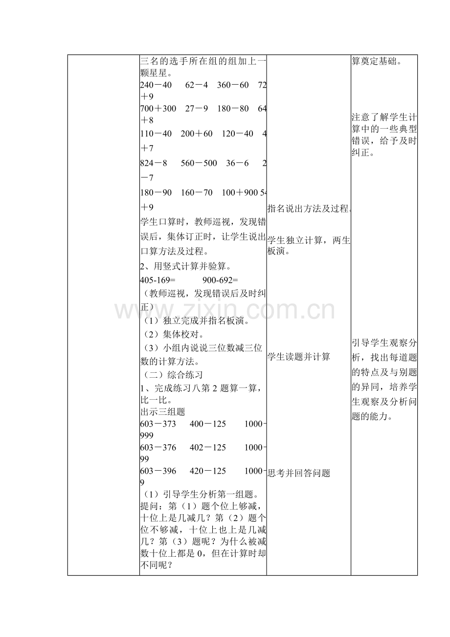 第六单元减法第六课时.doc_第2页