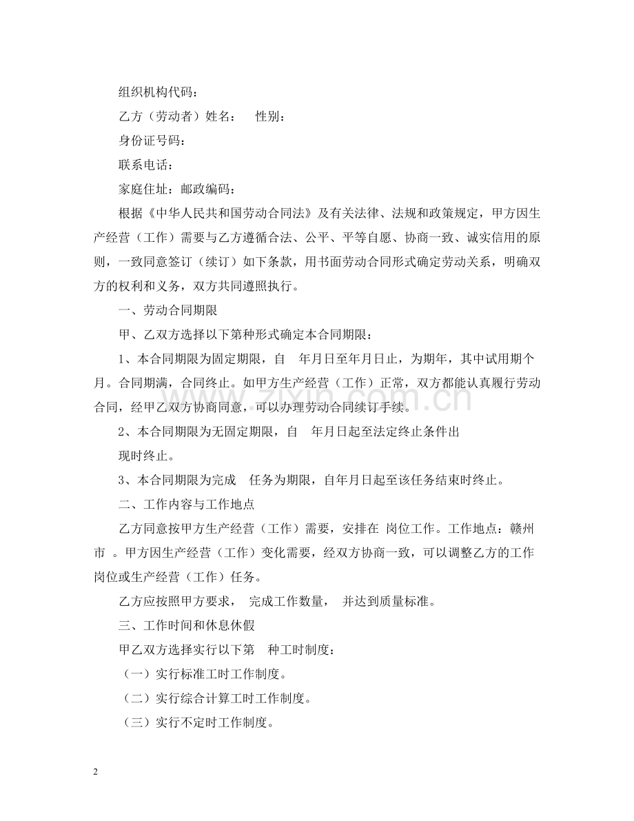 私企用工合同.docx_第2页