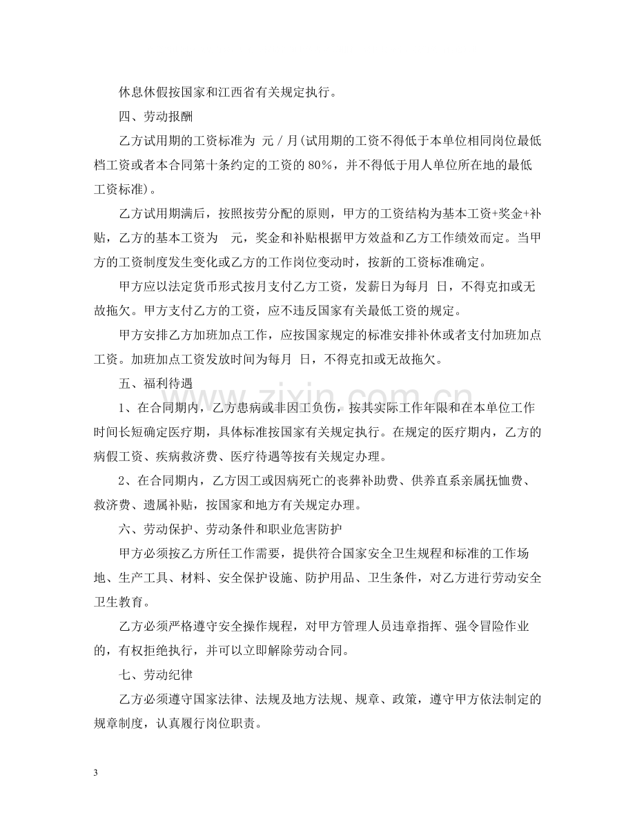 私企用工合同.docx_第3页