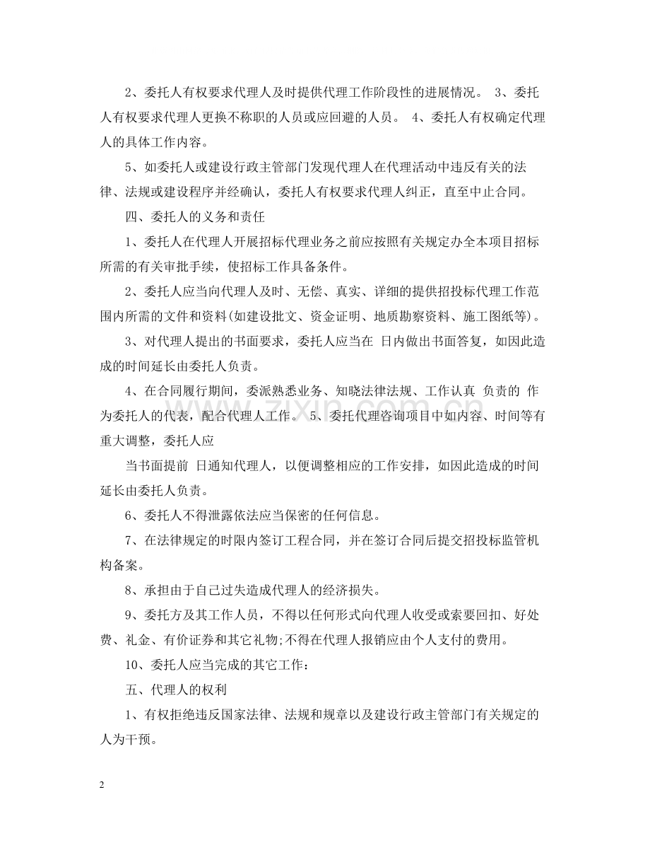 工程招投标代理合同.docx_第2页