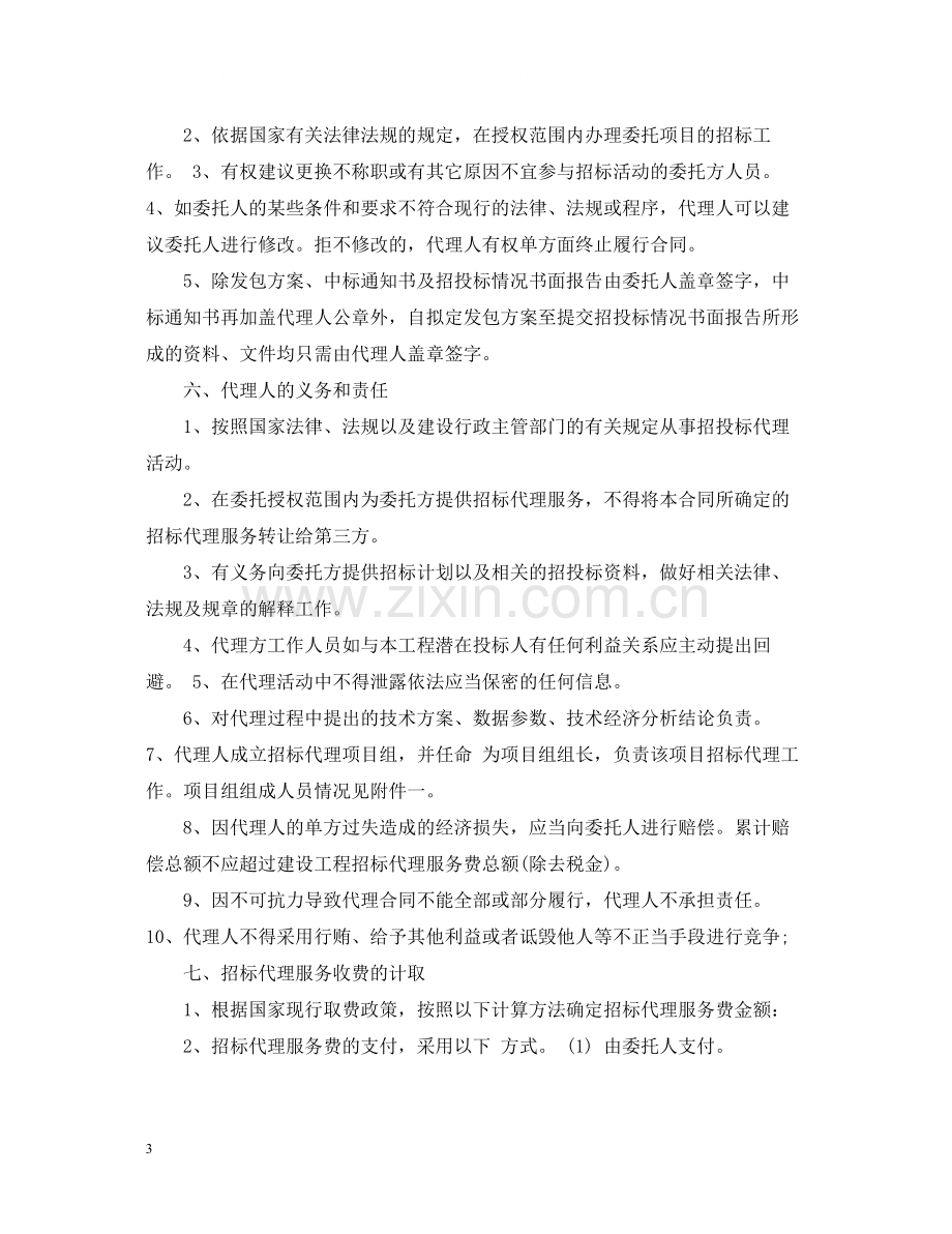 工程招投标代理合同.docx_第3页