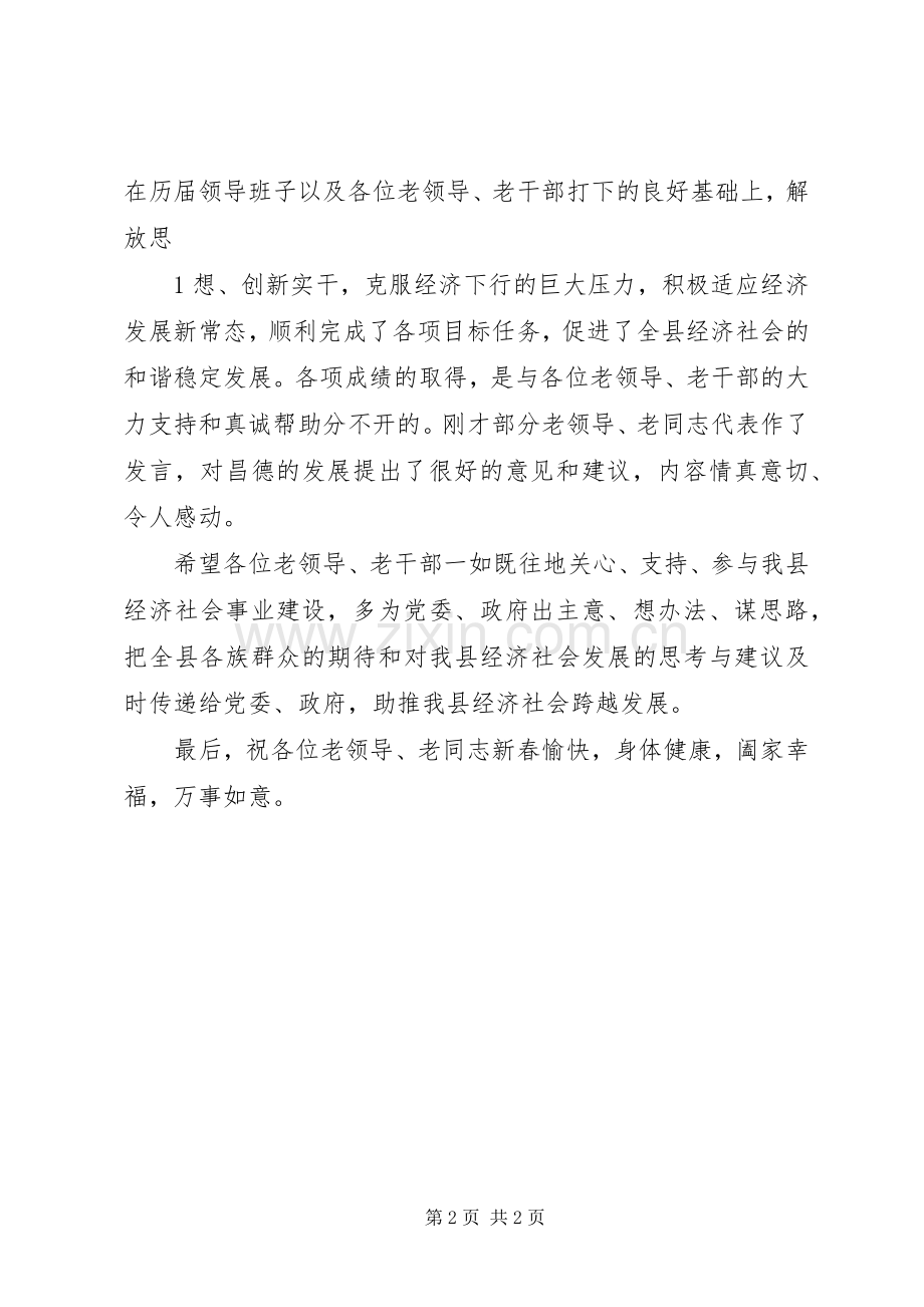 老干部座谈会主持稿(2).docx_第2页