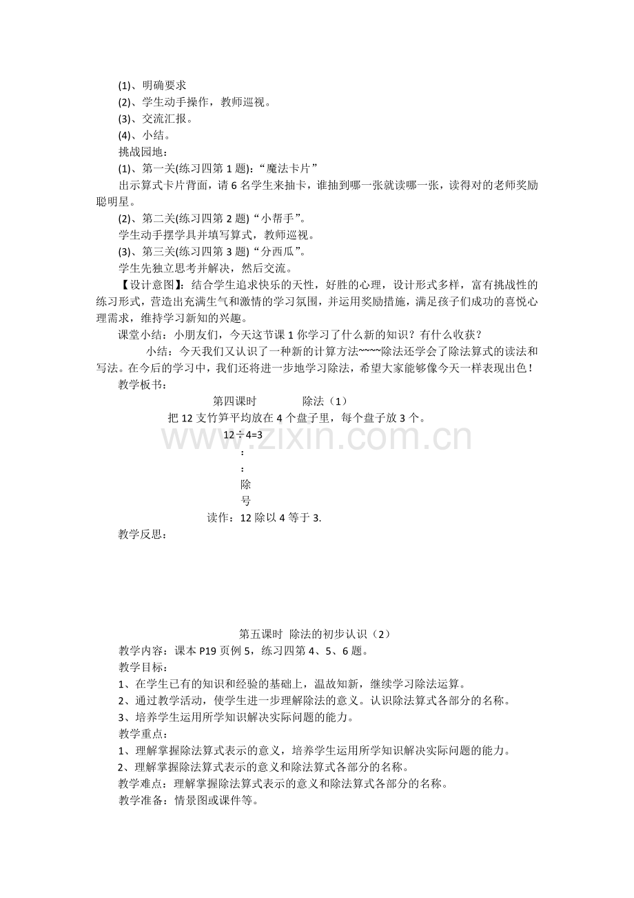 小学数学人教2011课标版二年级第三课时除法的初步认识.docx_第2页