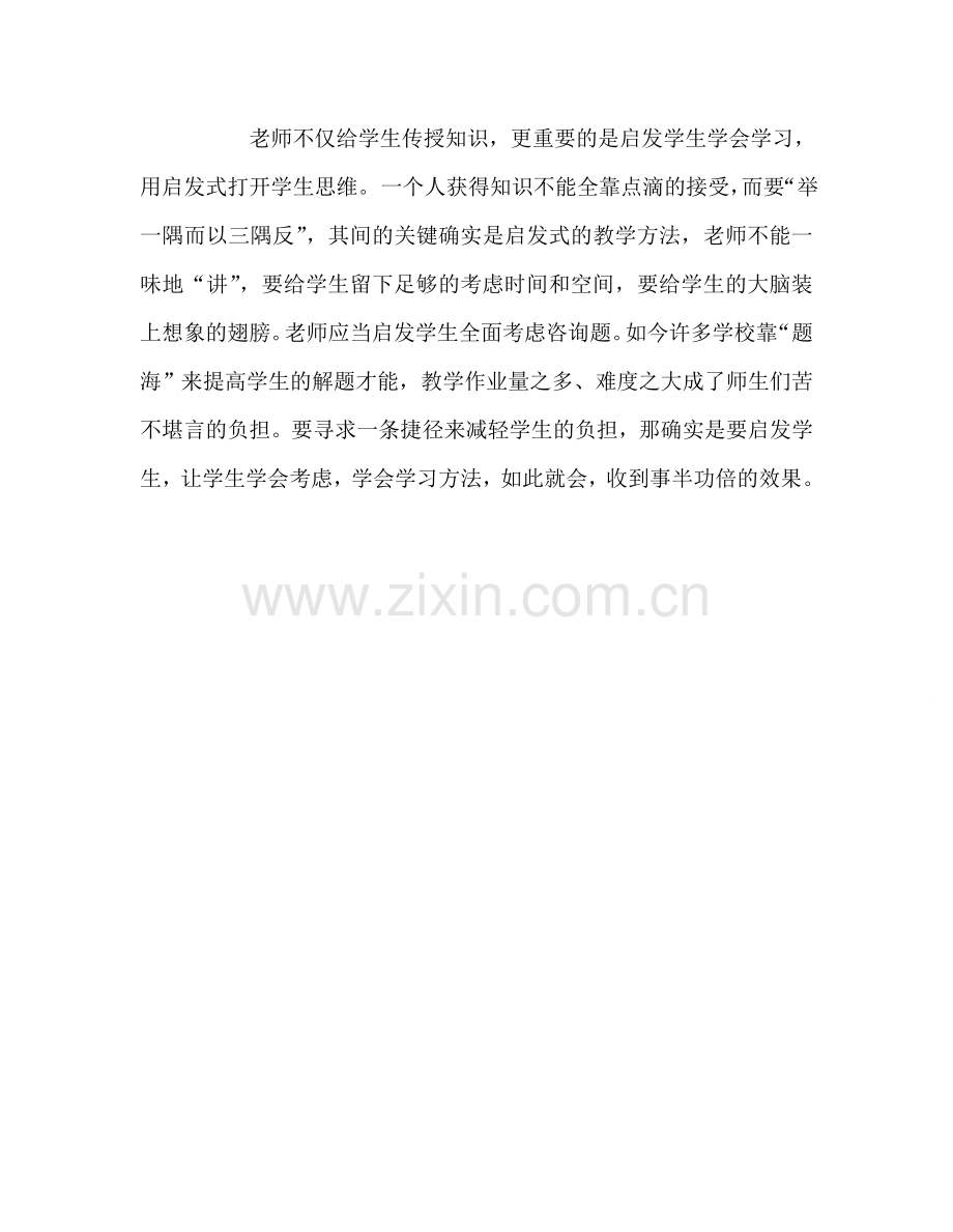 教师个人参考计划总结课堂教学学习体会.doc_第2页