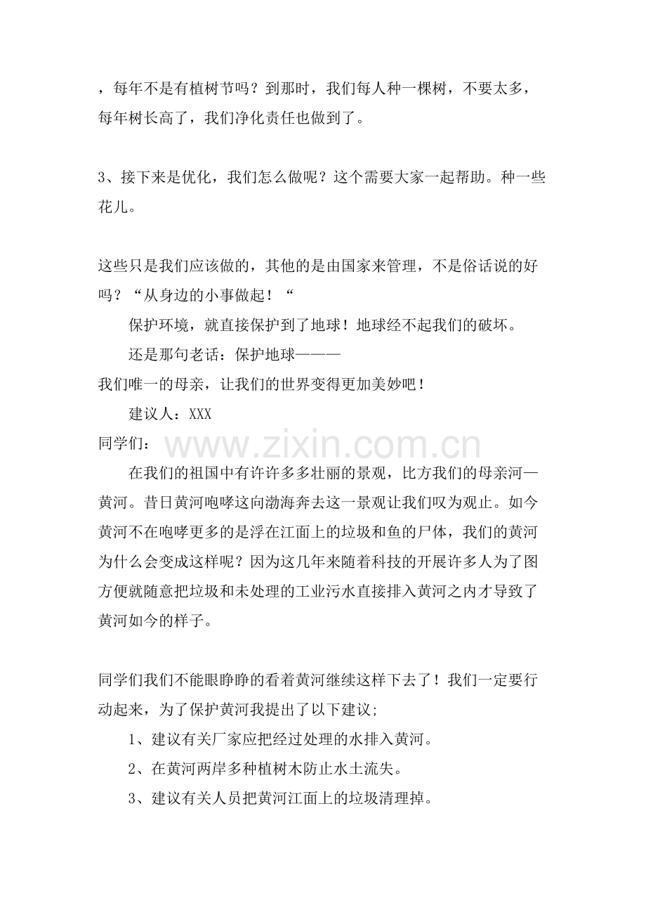 建议书作文的格式范文.doc_第2页