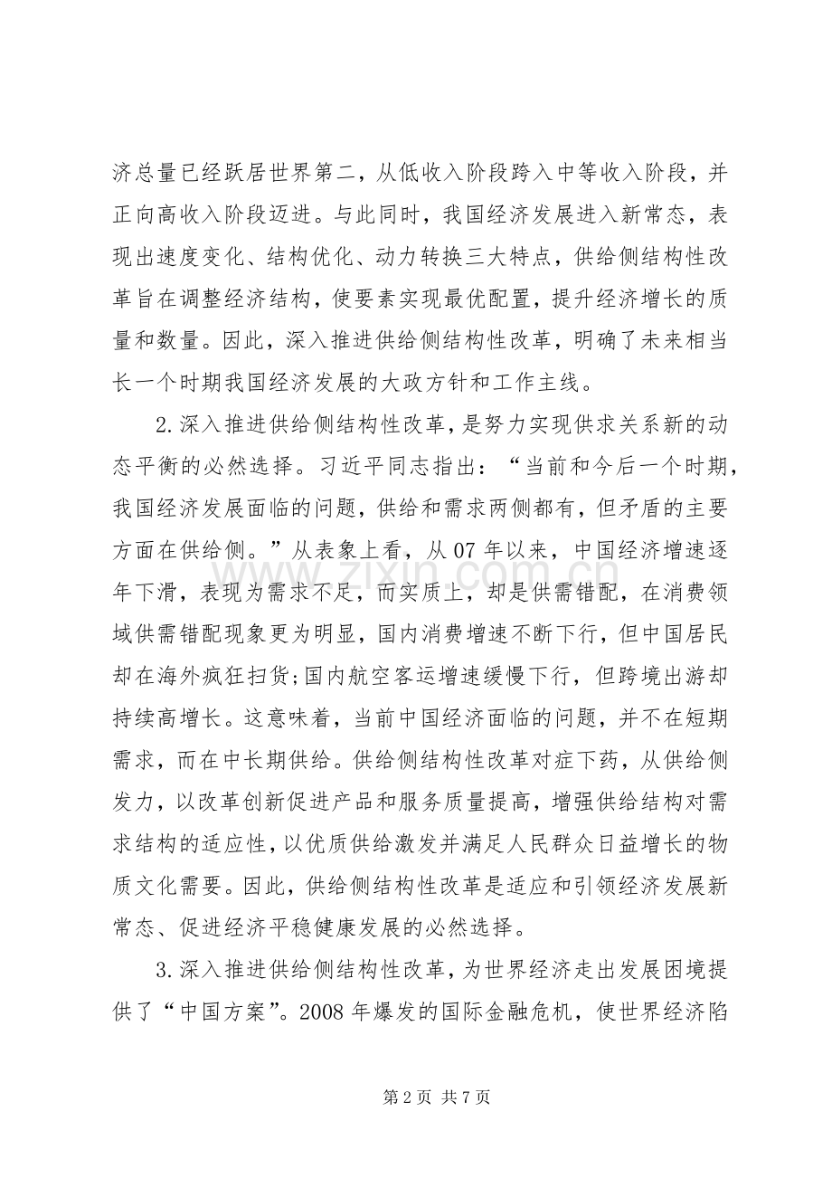 凝心聚力推进我供给侧结构性改革在市政府办公厅中心组专题学习研讨会上的发言提纲材料.docx_第2页