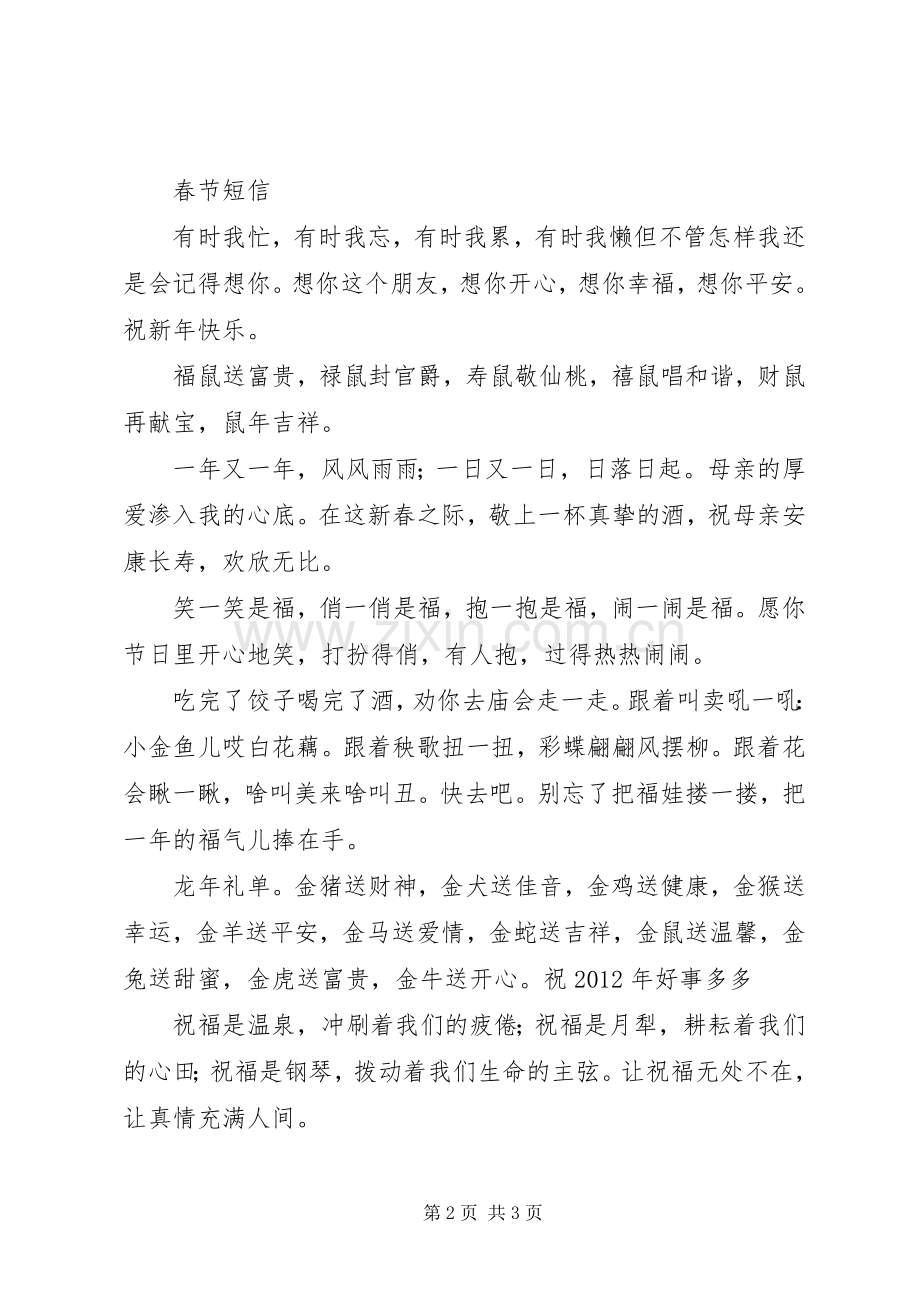 学校新春团拜会上校长演讲致辞.docx_第2页