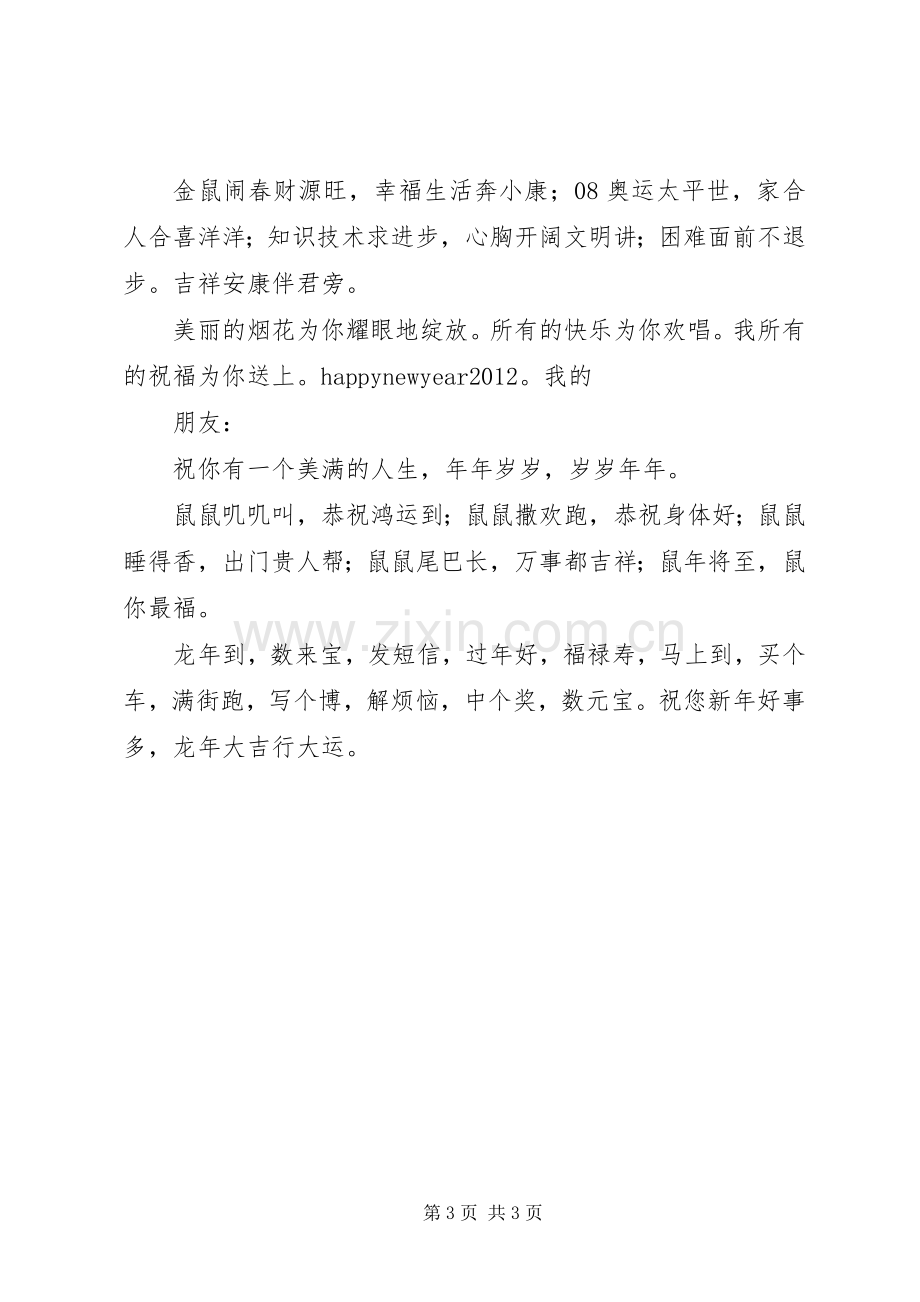 学校新春团拜会上校长演讲致辞.docx_第3页