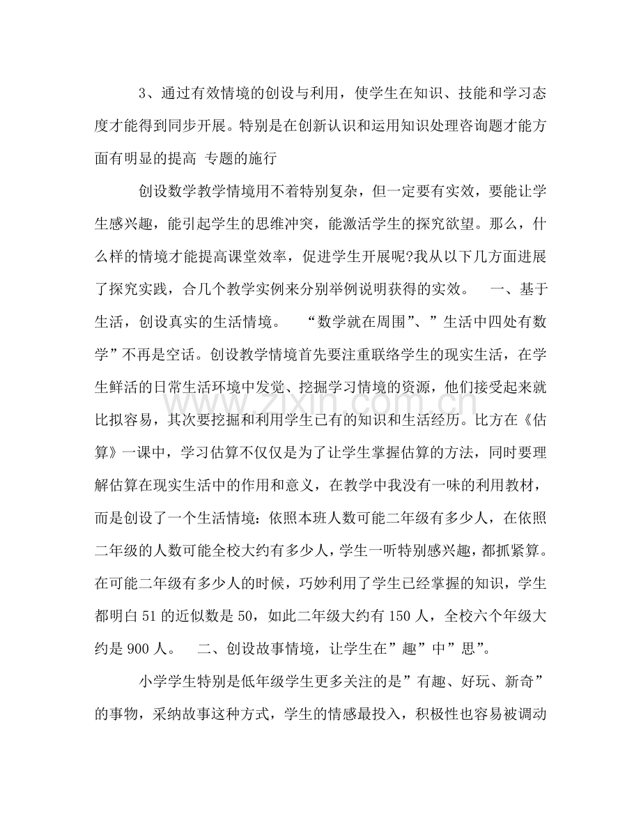 教师个人教科研工作自我参考总结（通用）.doc_第3页