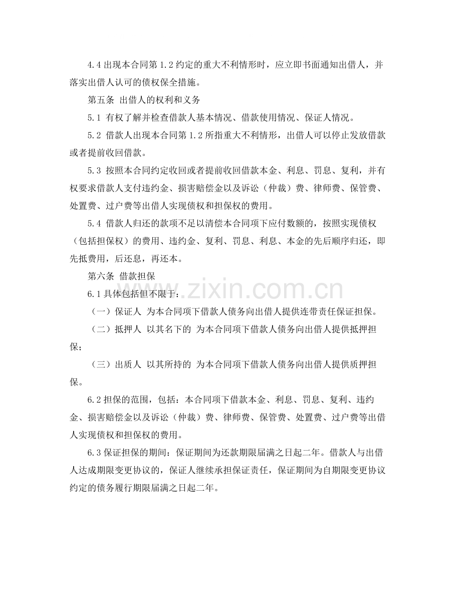 简单的个人借款合同范本.docx_第2页