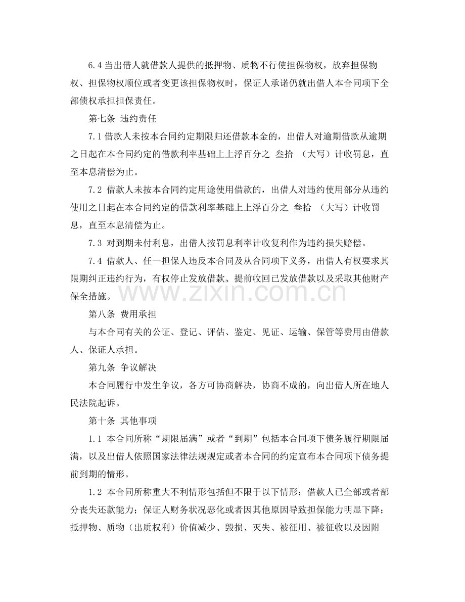 简单的个人借款合同范本.docx_第3页