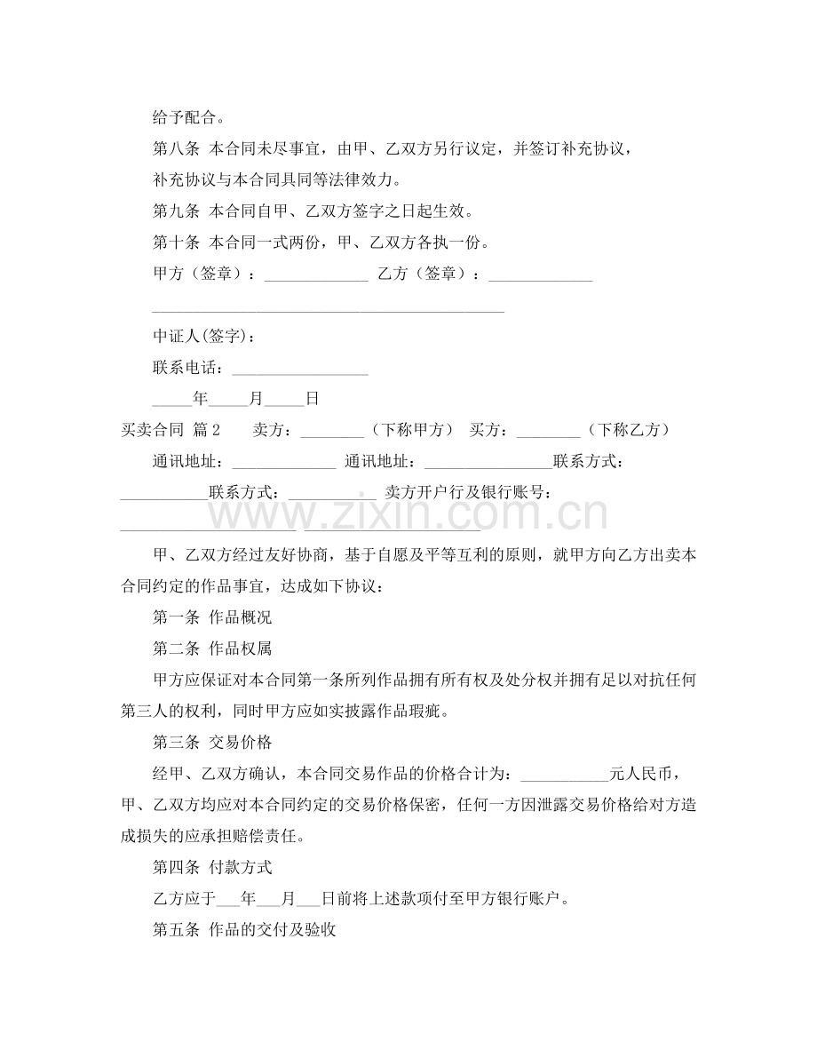 买卖合同范文集合6篇4.docx_第2页